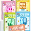 Caderno de prática de groove infantil Treinamento de controle de caneta de iluminação infantil Melhore a capacidade de controle da caneta Escrevendo caracteres interessantes repetidamente