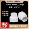 Accesorios de Reducción para Suministro de Agua de UPVC Sch40 Conector de Tubería de Reducción Transfronteriza Conector Recto de Reducción de Plástico Engrosado Resistente a la Corrosión