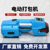 Empacadora eléctrica manual recargable para banda de plástico PET, banda de acero, banda de PP, ladrillo de plástico, madera con empaque automático de fusión en caliente