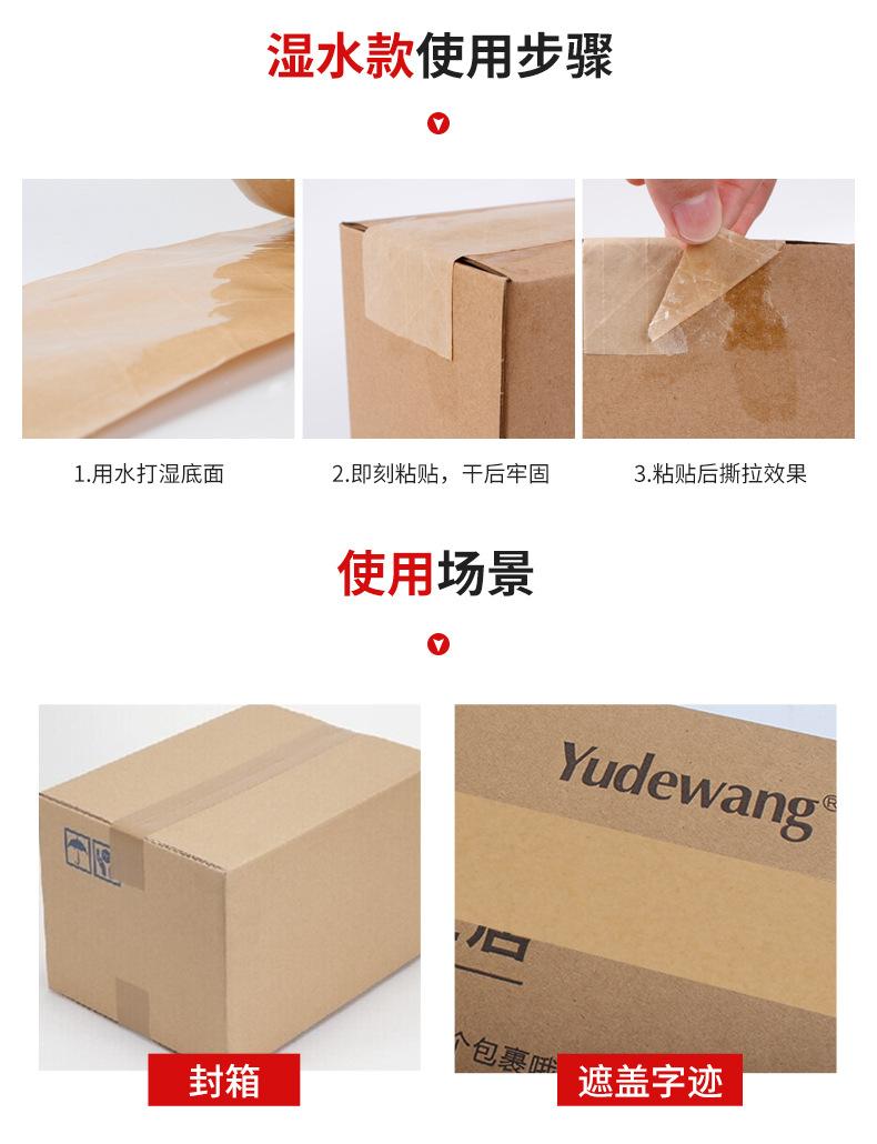 湿水牛皮纸胶带1_09