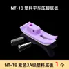 Pie Prensatelas Plano para Computadora Marca K Cuero Mt-18 Tendón de Vaca Base de Plástico Especial Resistente al Desgaste 3A Colorido Amarillo Azul Morado Rojo