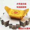 Fábrica al por mayor 10,002 lingotes de oro cartón duro quinientos dos lingotes de oro papel para quemar suministros de sacrificio de cabello semiacabados
