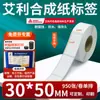 Papel Sintético PP Avery Papel para Impressão de Etiquetas Autoadesivas Impermeável Resistente a Rasgos Papel para Código de Barras de Identificação de Dispositivos Eletrônicos Personalização