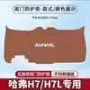 Haval H7/H7L Almohadilla Anti-Pateo para Maletero Trasero de Coche Almohadilla de Protección Anticolisión para Panel de Puerta del Portón Trasero Protección Antideslizante Modificada