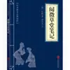 Clásicos Chinos al por Mayor: 127 Volúmenes del Clásico de Tres Caracteres, Shan Hai Jing, Huang Di Nei Jing, Compendio de Materia Médica, El Arte de la Guerra de Sun Tzu en Stock