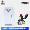 Fábrica Jinshengan alarme de gás com válvula solenoide detector de gás natural conjunto de controle de válvula solenoide