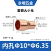 Tê Redutor de Cobre Vermelho Diâmetro Desigual Mudança Direta de Diâmetro Conexão de Tubo de Cobre Vermelho Adaptador Redutor de Diâmetro para Armazenamento a Frio 6,35-76 Junta Soldada