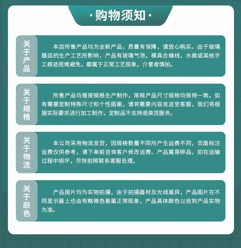 购物须知
