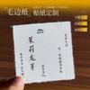 Pegatinas de Papel con Borde Crudo, Pegatinas Personalizadas para Sellar Té, Etiquetas de Papel Artístico, Etiquetas de Papel Personalizadas Desgarrables a Mano para Vino, Impresión de Logotipos