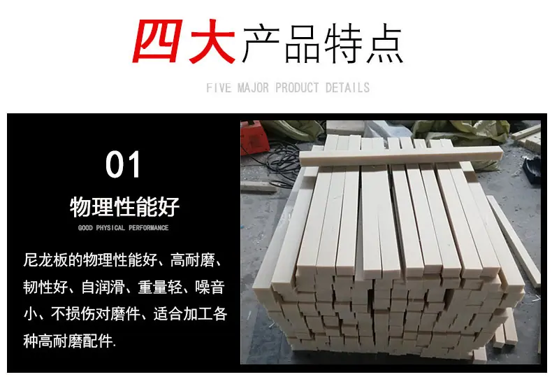 新版-尼龙板四大产品特点5-新