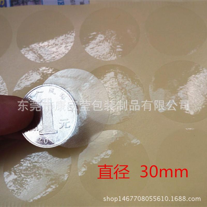 30mm透明封口贴