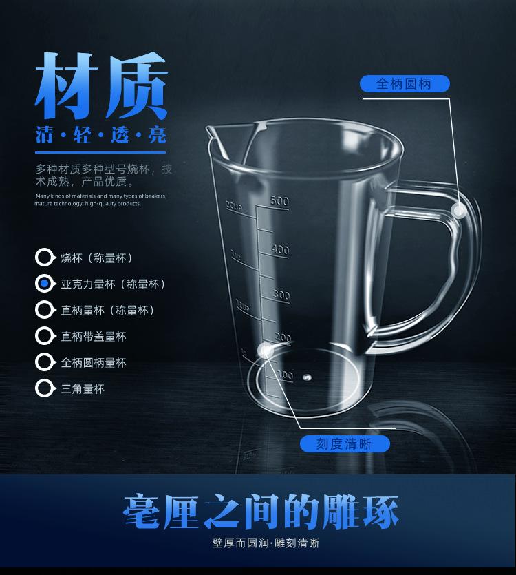 烧杯_02