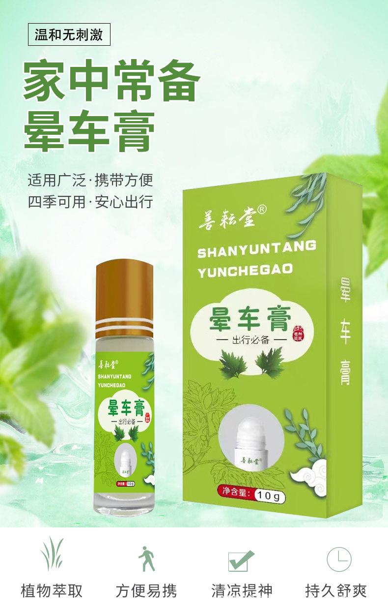 晕车膏详情_01.jpg
