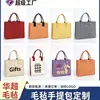 Bolsa de fieltro tipo tote, bolso de mano, bolsa de compras para eventos del Festival de Medio Otoño, bolsa de fieltro, bolsa de regalo bancaria