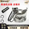 Colección Completa de Accesorios para Motores Diésel Monocilíndricos Refrigerados por Aire, Máquina Rotocultivadora Pequeña, Generador, Bomba de Agua, Conjunto de Pistón, Anillo de Pistón, Pasador, Clip