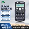 Comercio Electrónico Transfronterizo Ty-82Esplus Calculadora Científica Funcional para Estudiantes Logo Venta Directa de Fábrica Regalo Empresarial