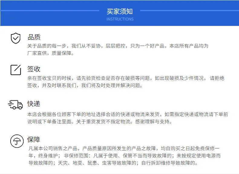 买家须知