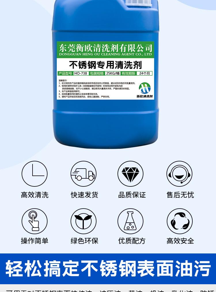 不锈钢专用清洗剂_03.jpg