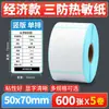 Papel Térmico de Etiqueta a Prueba de Tres Elementos, Papel de Impresión Sensible al Calor, Papel Térmico 60X40X100X150E, Pegatina de Etiqueta para Báscula de Envío