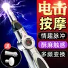 Bolígrafo vibrador de descarga eléctrica SM Jiuai para mujeres, vibrador AV de automasaje con vibración fuerte de baja frecuencia