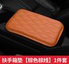 Almohadilla para Reposabrazos de Coche al por Mayor Universal Interior Central Protector Cubierta para Reposabrazos de Espuma Viscoelástica con Reposabrazos
