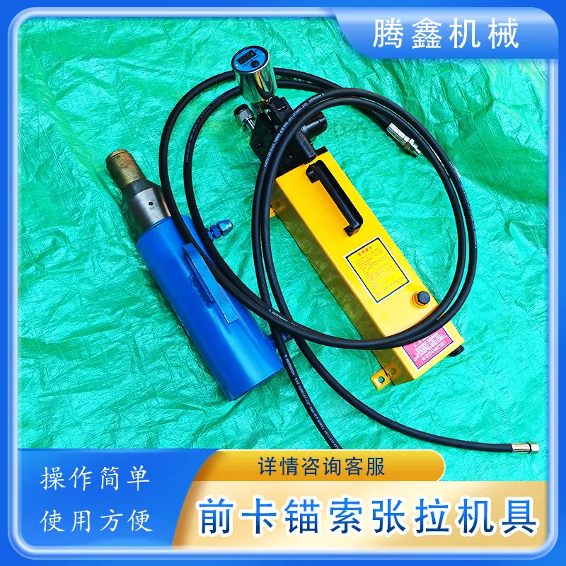 阿里前卡锚索张拉机具.jpg