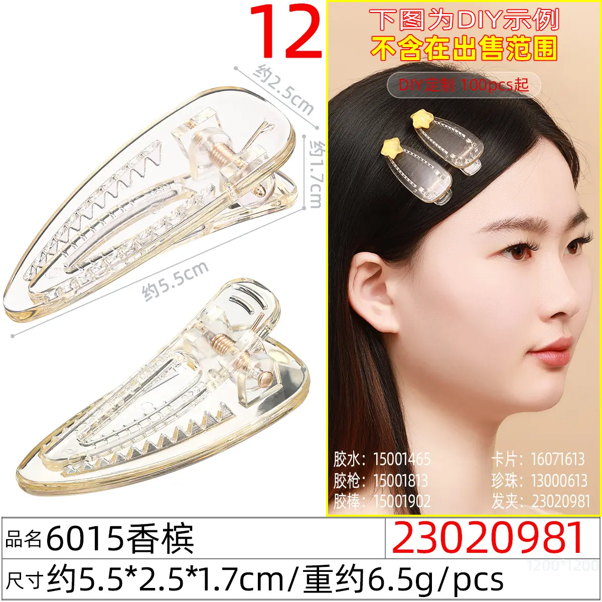 23020981#6015香槟