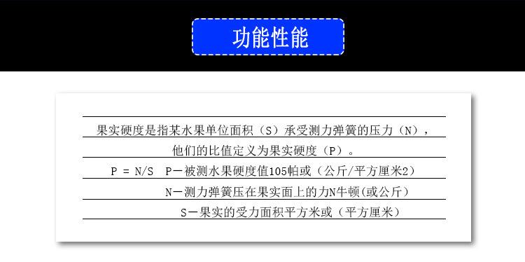 水果硬度计