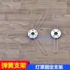 Casquillo de lámpara pantalla de lámpara linterna Soporte de resorte pantalla de vidrio clip de retención soporte de hierro 2 horquillas 3 horquillas accesorios de iluminación para lámparas