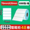 Papel de etiqueta térmica a prueba de tres (agua, aceite, fricción) 70x 20 papel de impresión térmica papel de etiqueta transfronterizo temu papel de etiqueta de código de barras shein