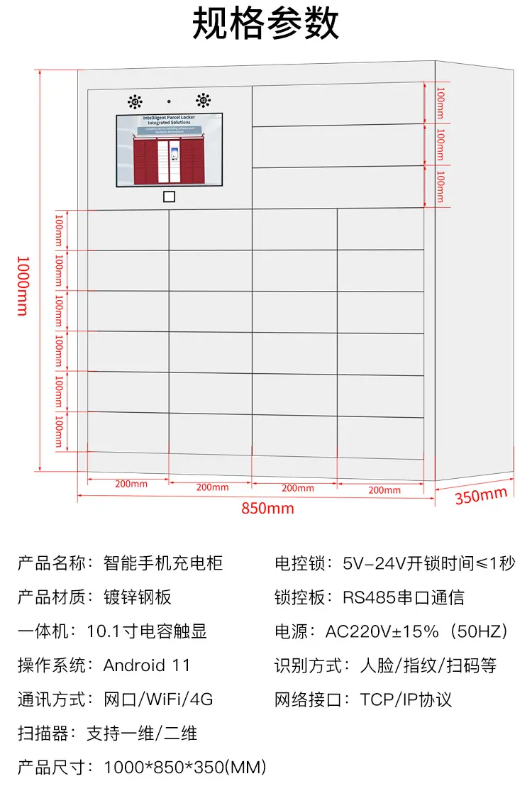 智能充电柜_03