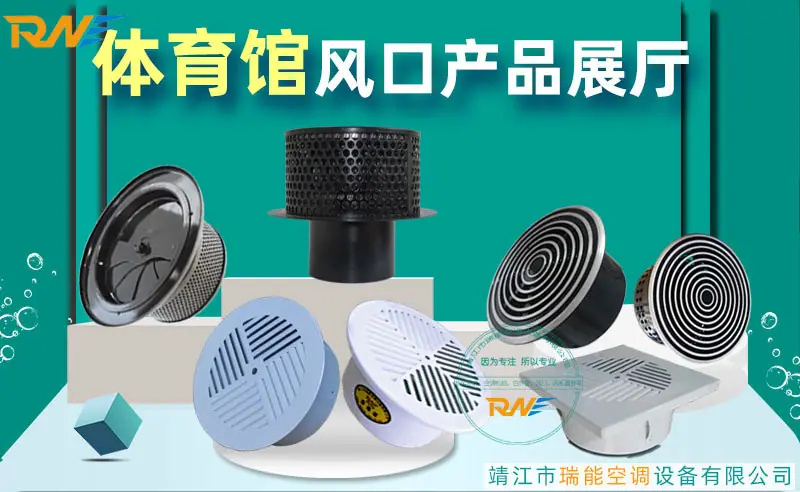 风口产品展厅