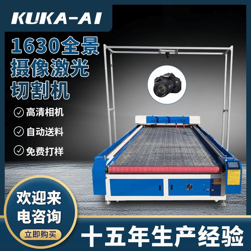 1630全景摄像激光切割机