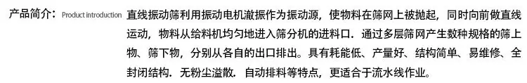 直线筛详情页_03.jpg