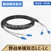 Latiguillo de fibra de campo para exteriores de larga distancia Armado Lc-Sc-Fc Monomodo Doble núcleo 7.0 Cable óptico de comunicación para estación base Cable de cola
