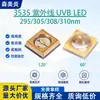 LED UVB 3535 de 295 nm para fototerapia de la piel, suplementación de calcio, bronceado, perlas de luz para plantas, perlas de luz ultravioleta