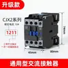 Contactor de CA Mejorado CJX2 Trifásico 380V 220V 1210 1810 3210 6511 9511