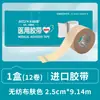 Cinta de papel no tejido color piel médica Hongsheng 1,25*9,14 transpirable fácil de rasgar injerto de pestañas de párpado doble Beauty Eye