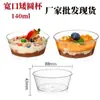 Copo de sobremesa redondo de plástico OEM150ml (5oz), copo para mousse, copo para pudim, copo para sorvete, mais vendido na Amazon, copo para sorvete.