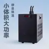 Resfriador Pequeno para Aquário Geladeira para Aquário Doméstico Cooler Silencioso Compressor Mini Resfriador de Água