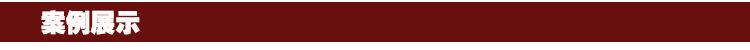 案例展示