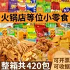 Lanches para Salas de Espera, Restaurantes de Hot Pot, Ktvs, Recepções de Hotéis; Distribuição por Atacado de Caixas Fechadas de Biscoitos de Arroz Crocante e Salgadinhos para Uso Comercial