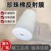 Algodón Perlado Película Reflectante Tablero Aislante de EPE, Aislamiento de Papel de Aluminio, Resistente a la Humedad, Engrosado para Calefacción por Suelo Radiante
