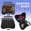 Adecuado para Bolsa de Almacenamiento para Controladores Switch2 Pro, Galaxia Xiaojie, Beitong, Xbox, Ps5 Universal, Bolsa de Transporte Flydigi