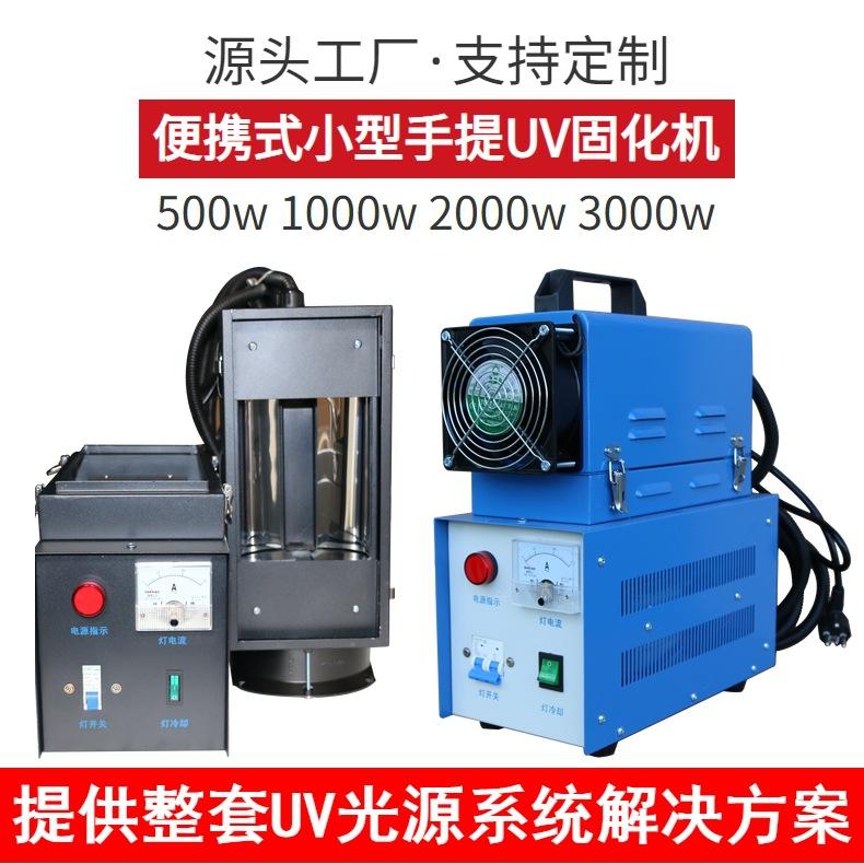 便携式手提固化机 (5)