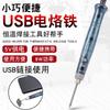 Ferro de Solda USB Selecionado Cuidadosamente Transfronteiriço 5V Conjunto Ferramentas de Solda para Reparo Digital Doméstico Ferro de Solda Sem Fio