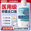 Enjuague bucal para esterilización, eliminación del mal aliento y placa dental, fragancia de larga duración, solución de enjuague bucal medicinal para periodontitis, Povidona yodada