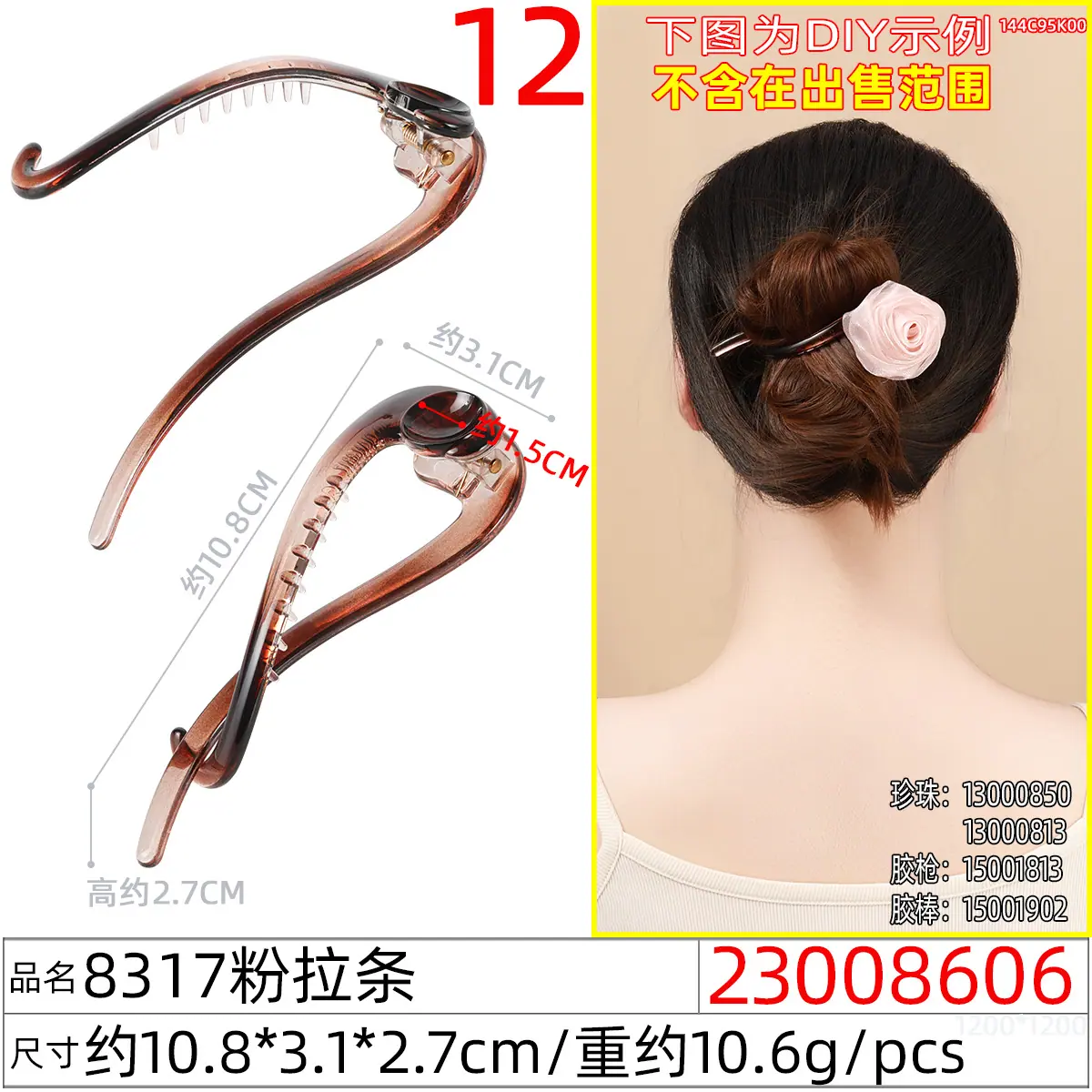 23008606#8317粉拉条