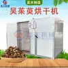 Secador Elétrico Pequeno para Cães Cornus Cornus Cornus Caixa de Secagem de Carne Equipamento de Secagem de Material Medicinal Totalmente Automático