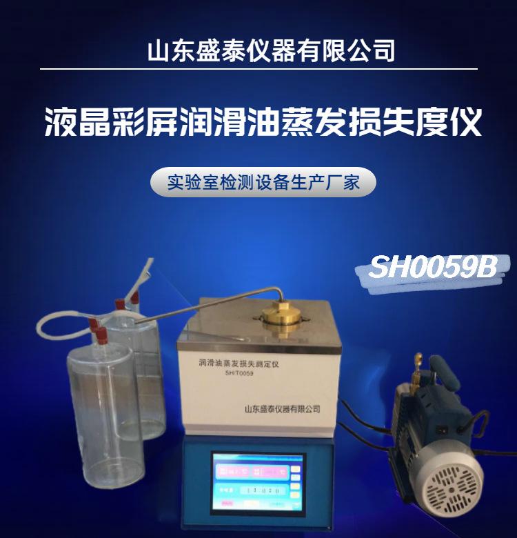 SH0059B (1)